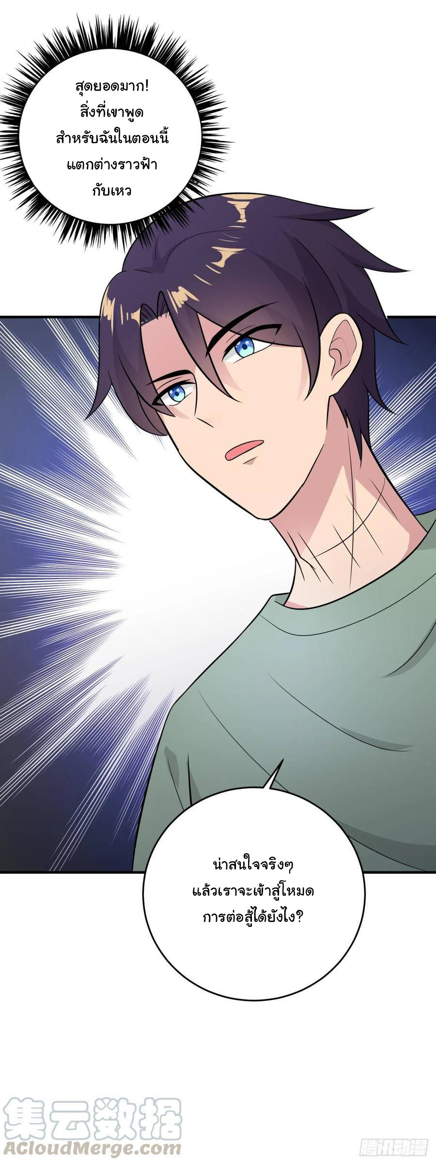 ระบบไลฟ์สด เจ้าพ่อสายเปย์ ตอนที่ 25 หน้า 12