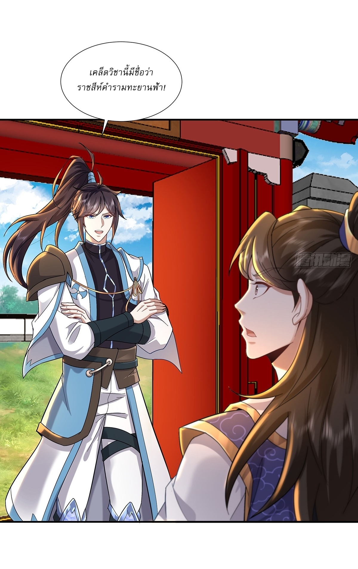 As An Immortal, I Only Practice Forbidden Arts เซียนอย่างข้า ฝึกเพียงเคล็ดวิชาต้องห้ามเท่านั้น! ตอนที่ 50 หน้า 11