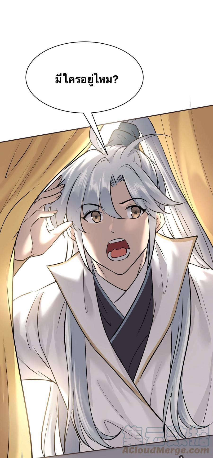 Legend of King Amata | ตำนาน ราชันย์ อมตะ ตอนที่ 8 หน้า 11