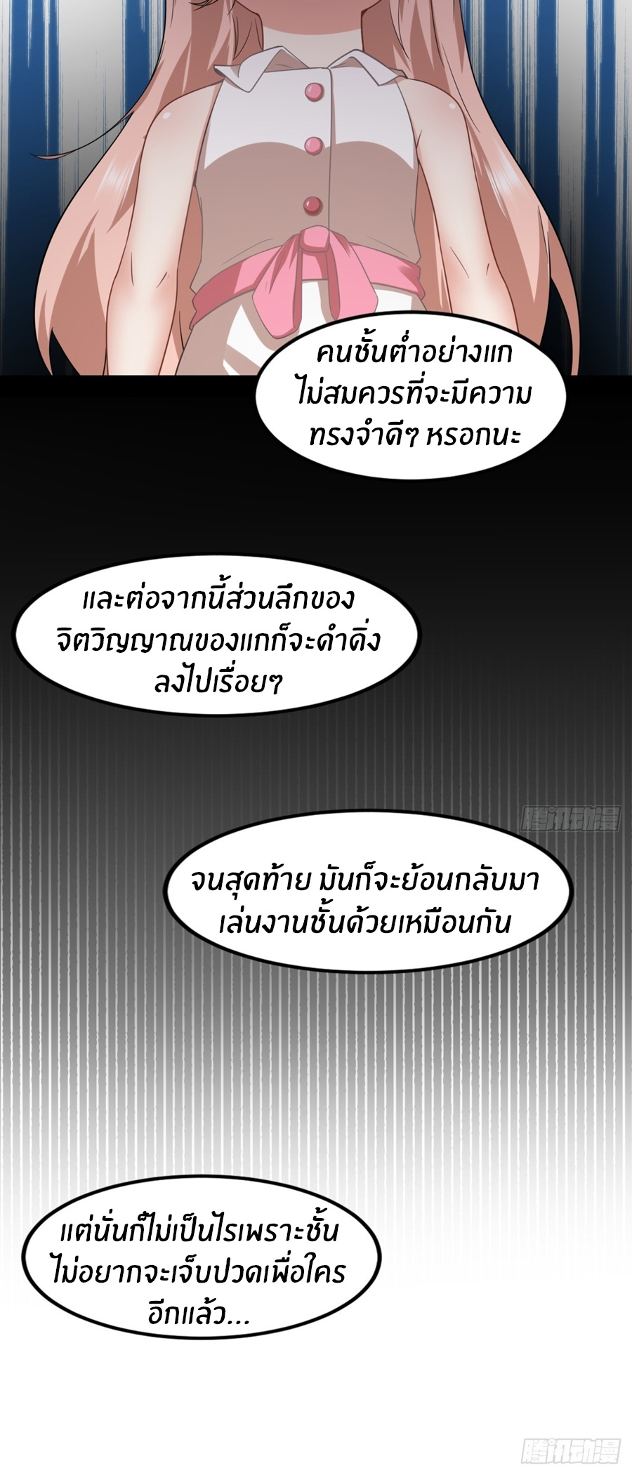 ขอล่ะอย่าเป็นที่ 1 เลย ตอนที่ 121 หน้า 20