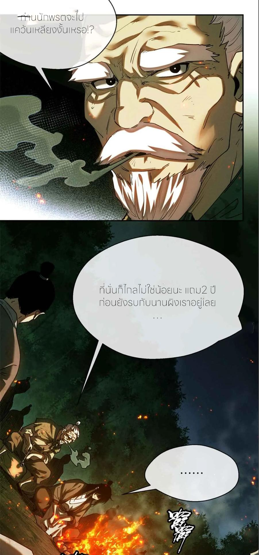 เซียนพิศวงแห่งวิถีลี้ลับ~ ตอนที่ 30 หน้า 8
