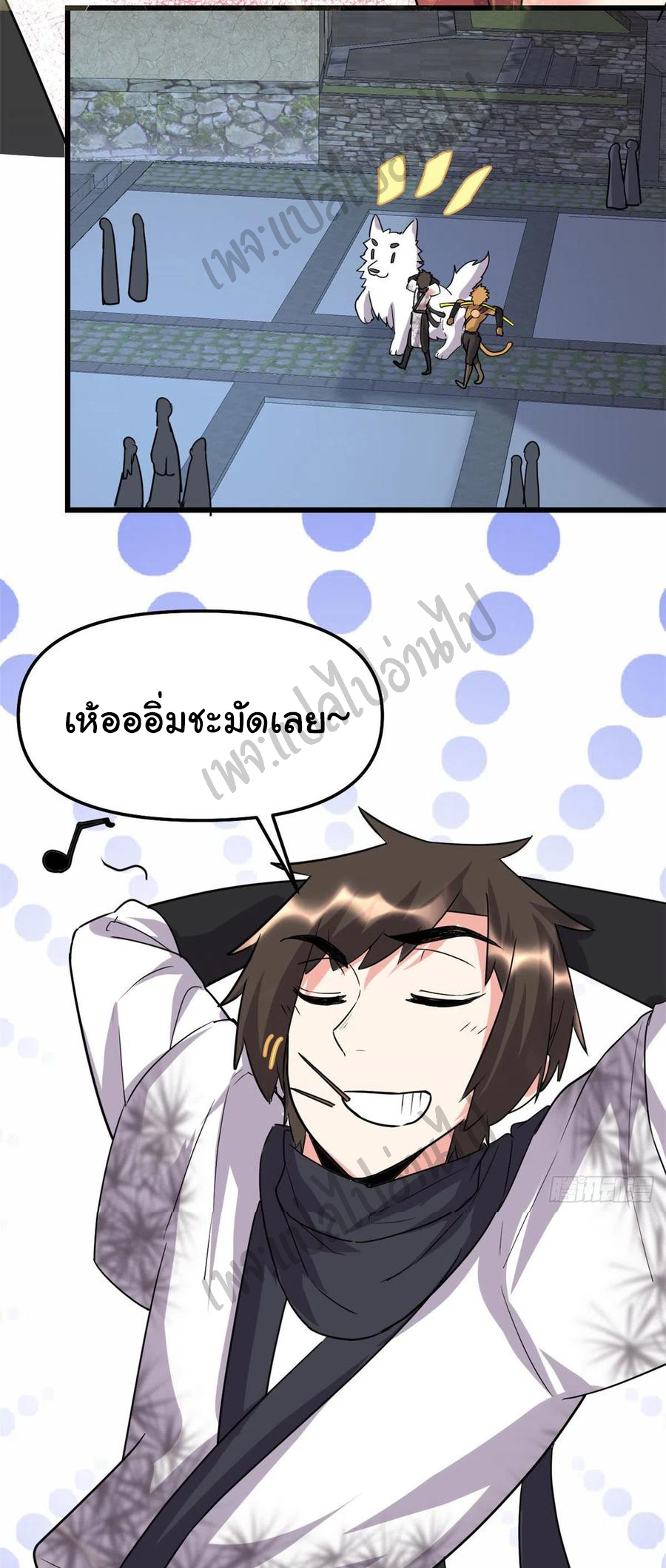 I might be a fake fairy ตอนที่ 118 หน้า 21