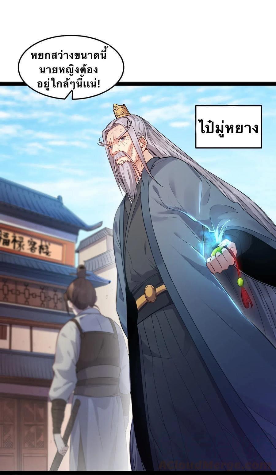 เทพวายร้ายกลับชาติมาเกิดใหม่ ตอนที่ 5 หน้า 20