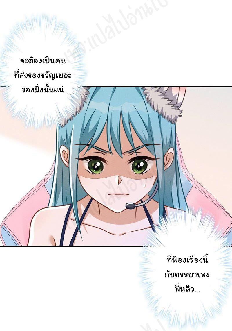 Lu Feng is the best son-in-law สุดยอดลูกเขย "ลู่เฟิง" ตอนที่ 111 หน้า 20