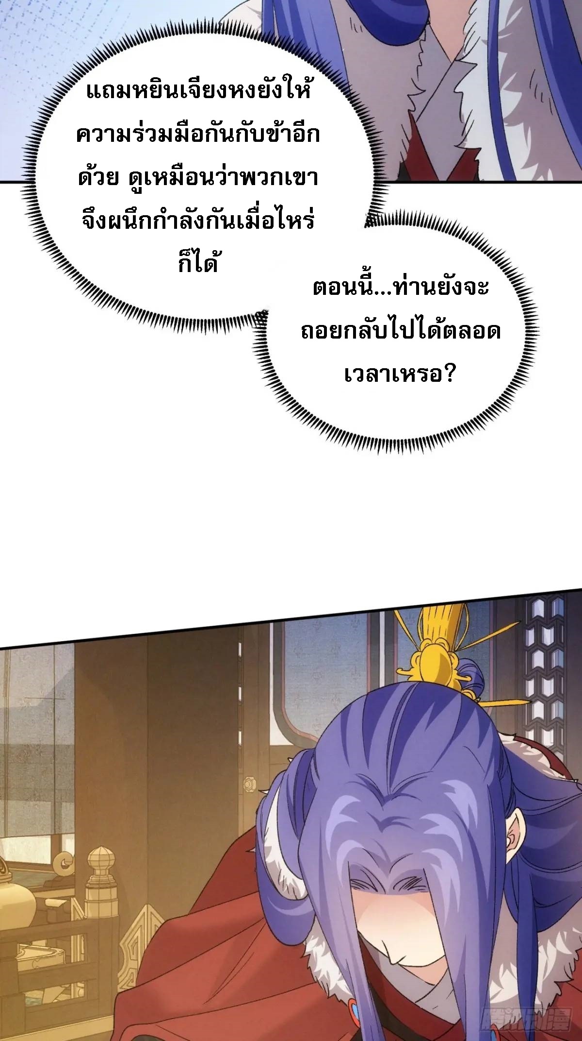 ข้าจะกำหนดชะตาตัวเอง ทันจีน ตอนที่ 200 หน้า 35