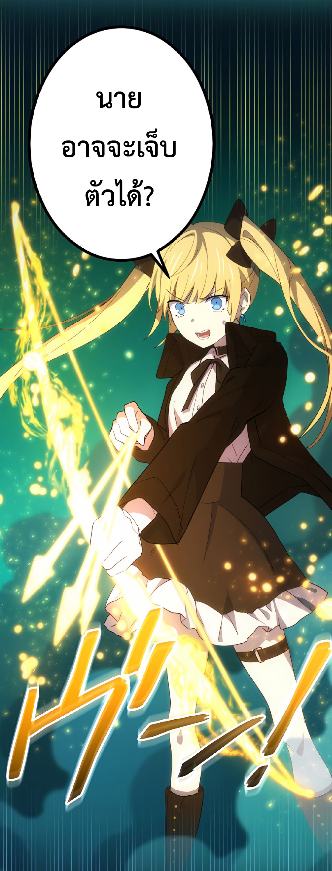 การกลับชาติมาเกิดของจอมเวทย์ต้องห้าม (Reincarnation of the Forbidden Archmage) ตอนที่ 30 หน้า 11