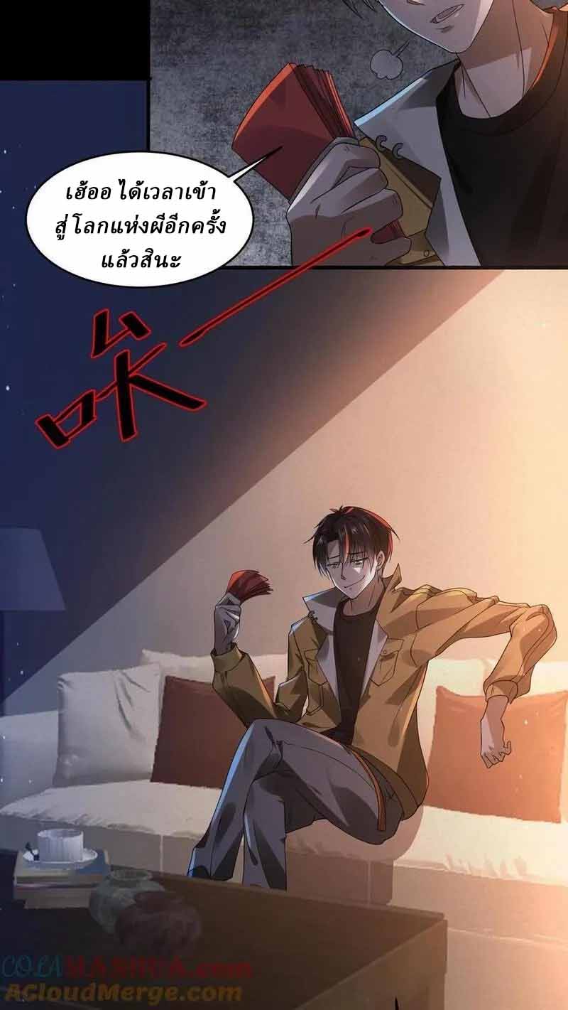 SSS-rank Invincible War God ตอนที่ 18 หน้า 21