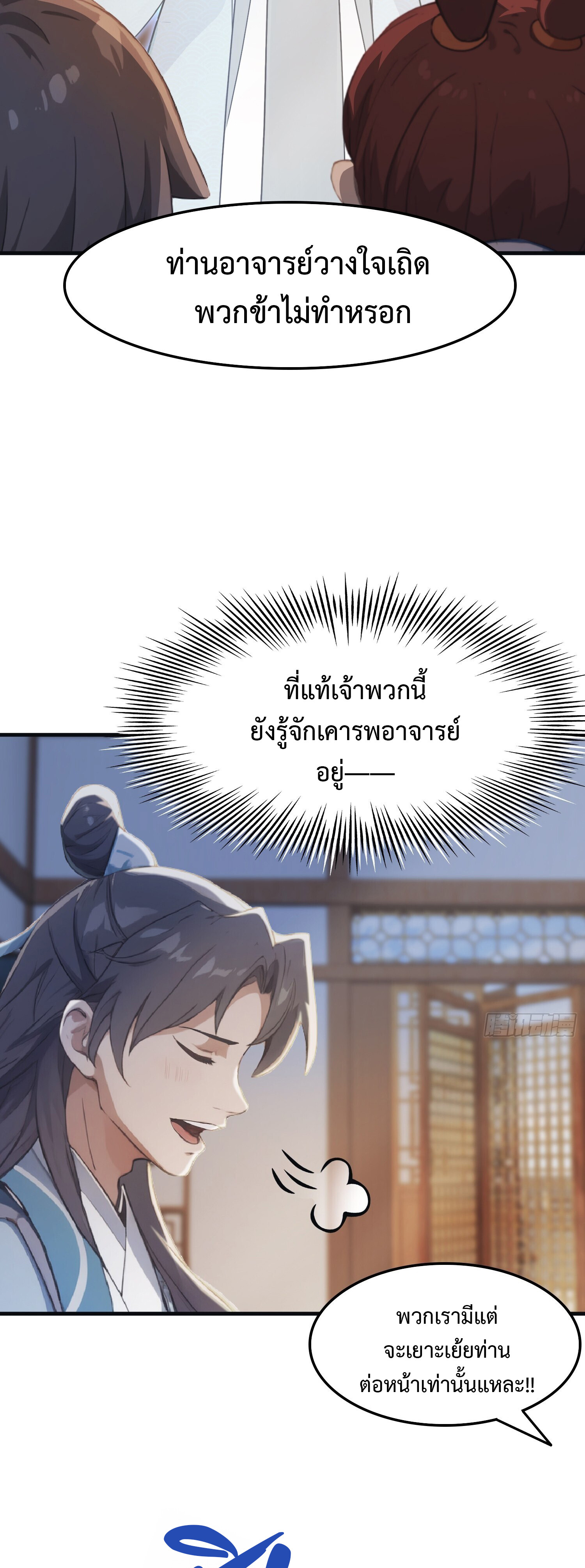 ที่แท้ข้าก็ไร้เทียมทานมาตั้งนานแล้วนี่เอง ตอนที่ 2 หน้า 17