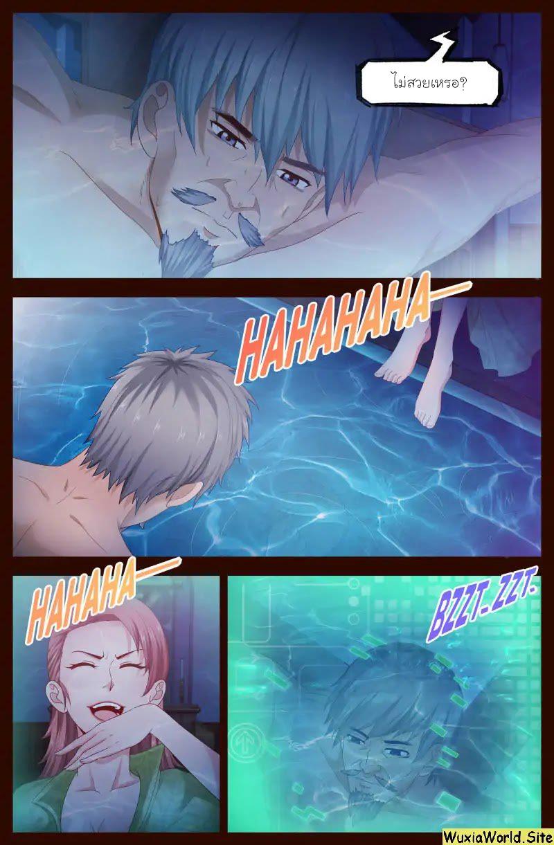 เจียงเฉิน ตอนที่ 99 หน้า 8