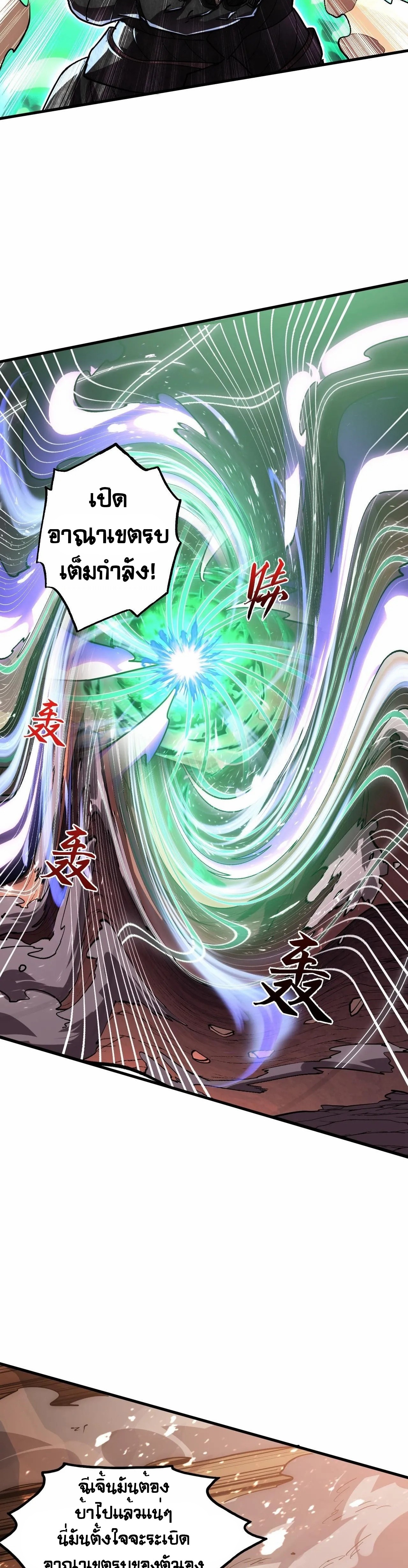 Rise From The Rubble |  เศษซากวันสิ้นโลก ตอนที่ 197 หน้า 19