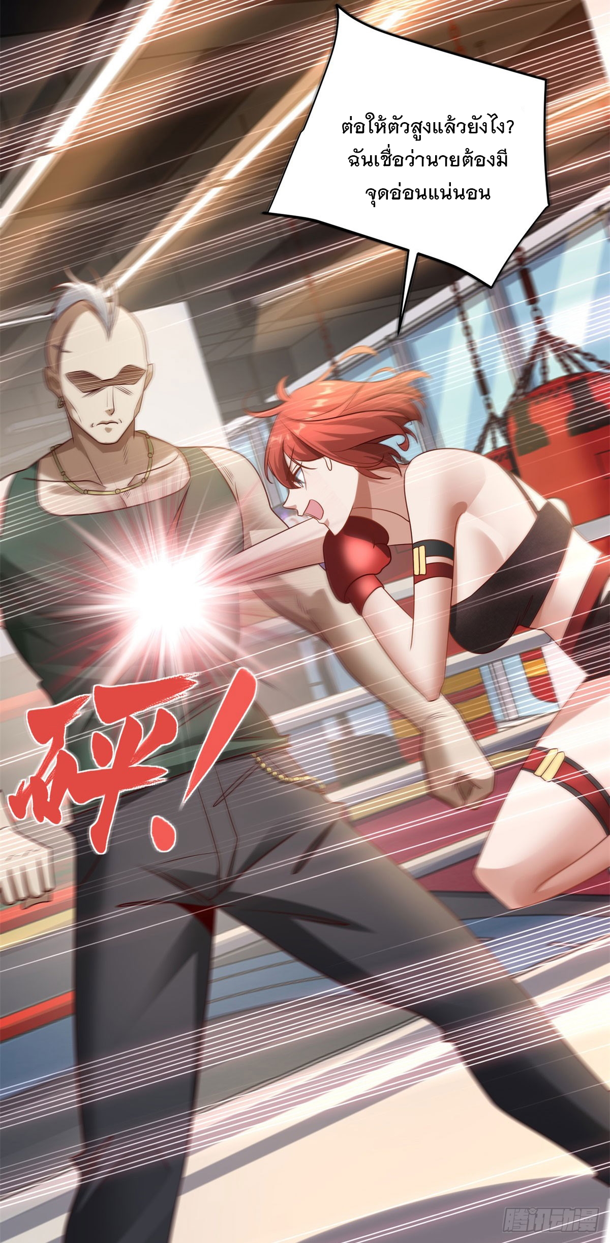 ฉันจะขึ้นไปบนจุดสูงสุดด้วยระบบสัญญาเทพธิดา ตอนที่ 8 หน้า 22