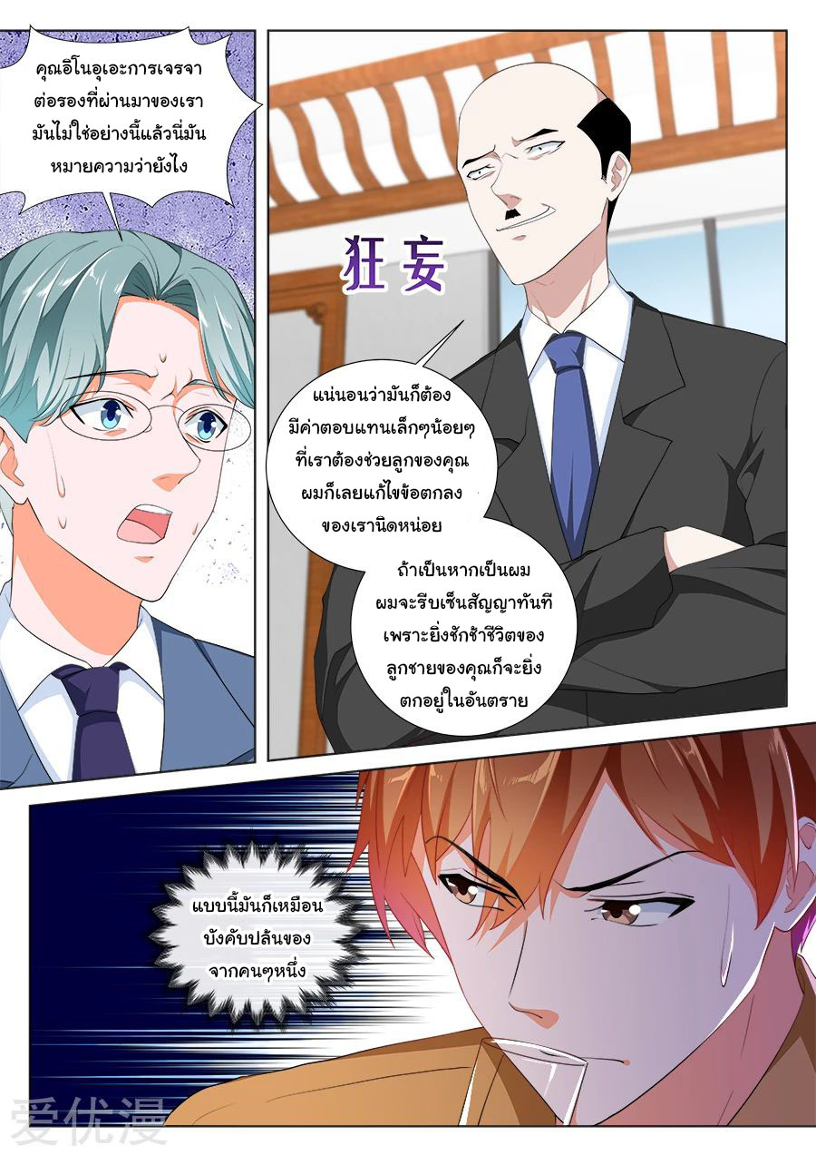 เจียงไป๋กับระบบนครหลวง ตอนที่ 214 หน้า 9