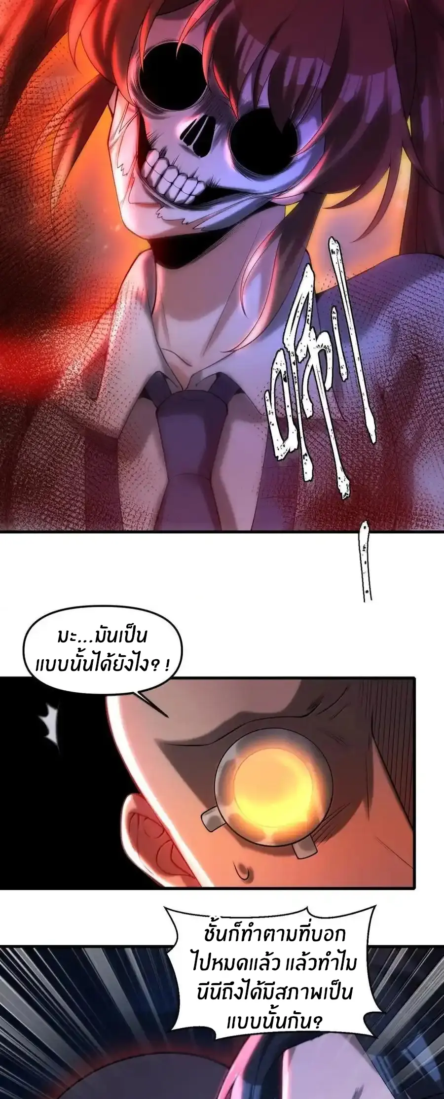 ผมได้ขอวิญญาณสาวแต่งงานในระหว่างไลฟ์สด แต่ว่าเธอตอบตกลง? ! ตอนที่ 104 หน้า 7