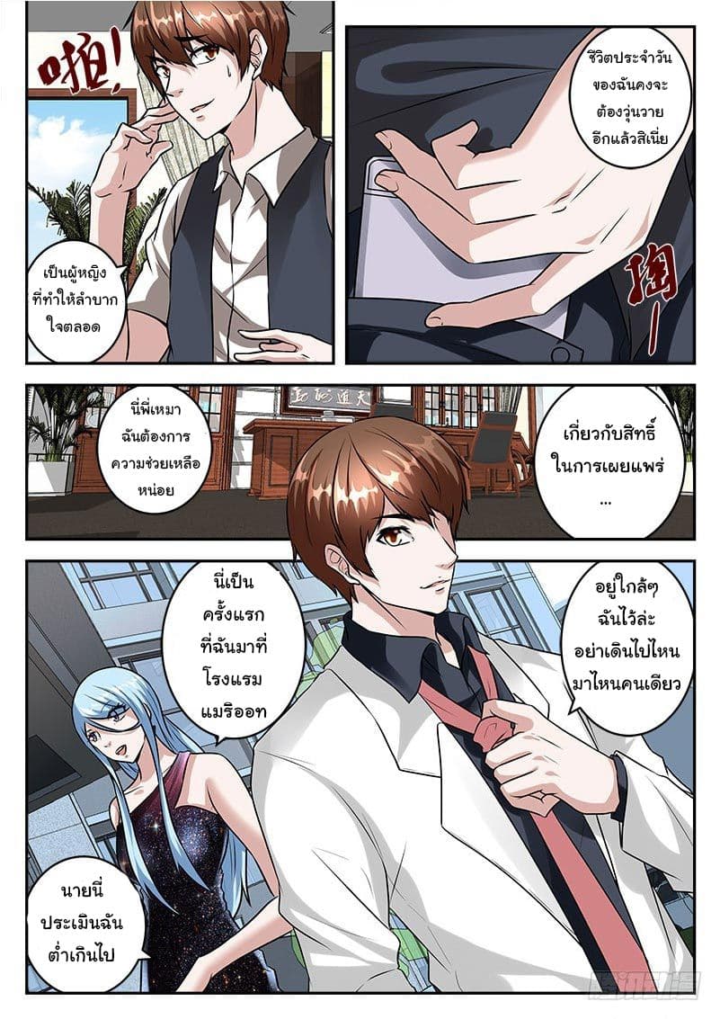 เจียงไป๋กับระบบนครหลวง ตอนที่ 29 หน้า 5