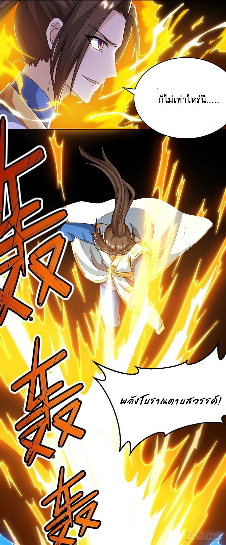 Dominate The Three Realms ตอนที่ 83 หน้า 8