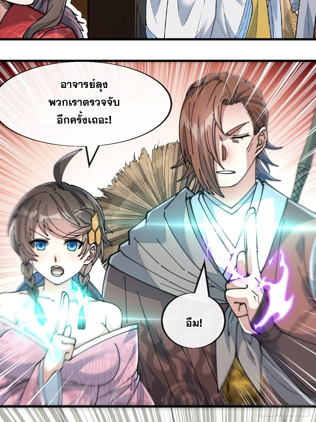 บุรุษที่มีโชค คงไม่ใช่ข้าแล้วแหละ ตอนที่ 48 หน้า 16
