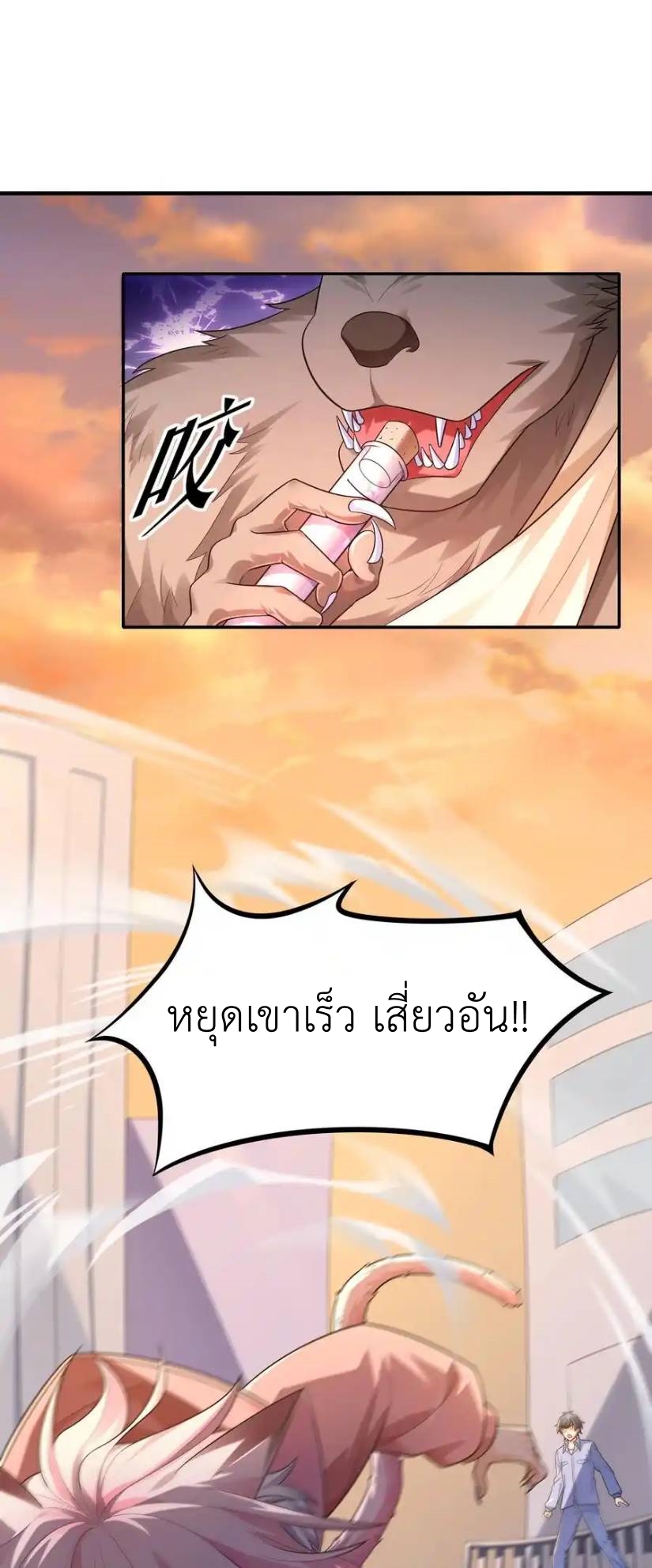 There Will Always Be Someone To Disturb My AFK Life ตอนที่ 11 หน้า 48
