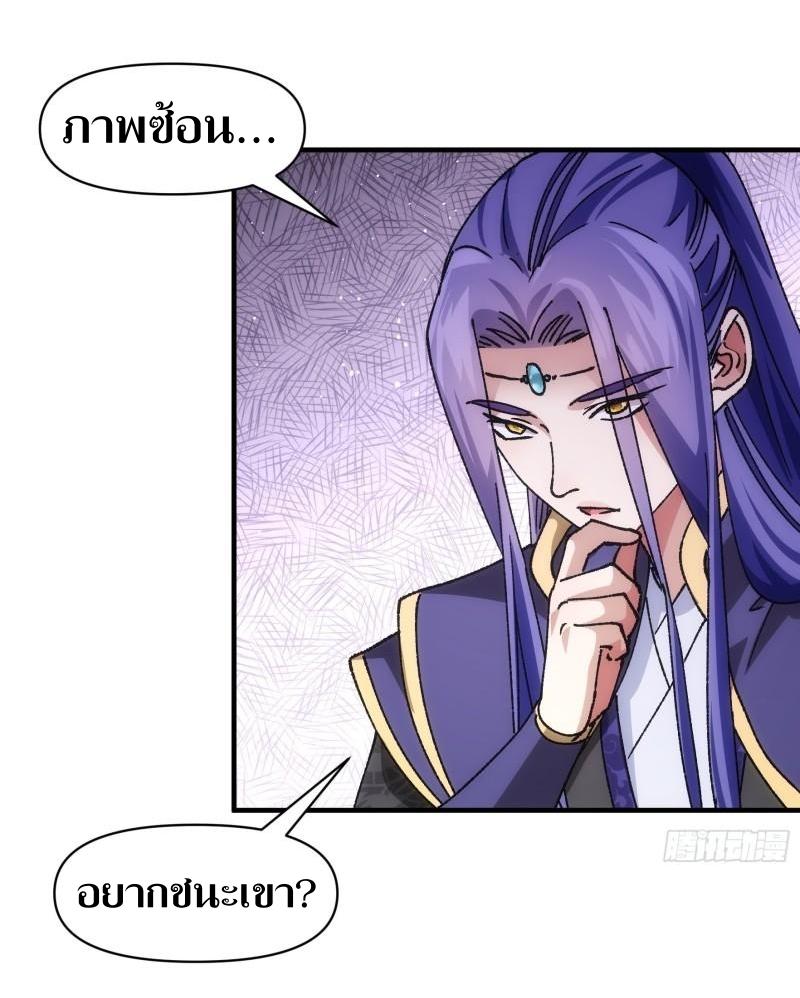 ข้าแค่ไม่เล่นไพ่ตามเกม ตอนที่ 96 หน้า 11