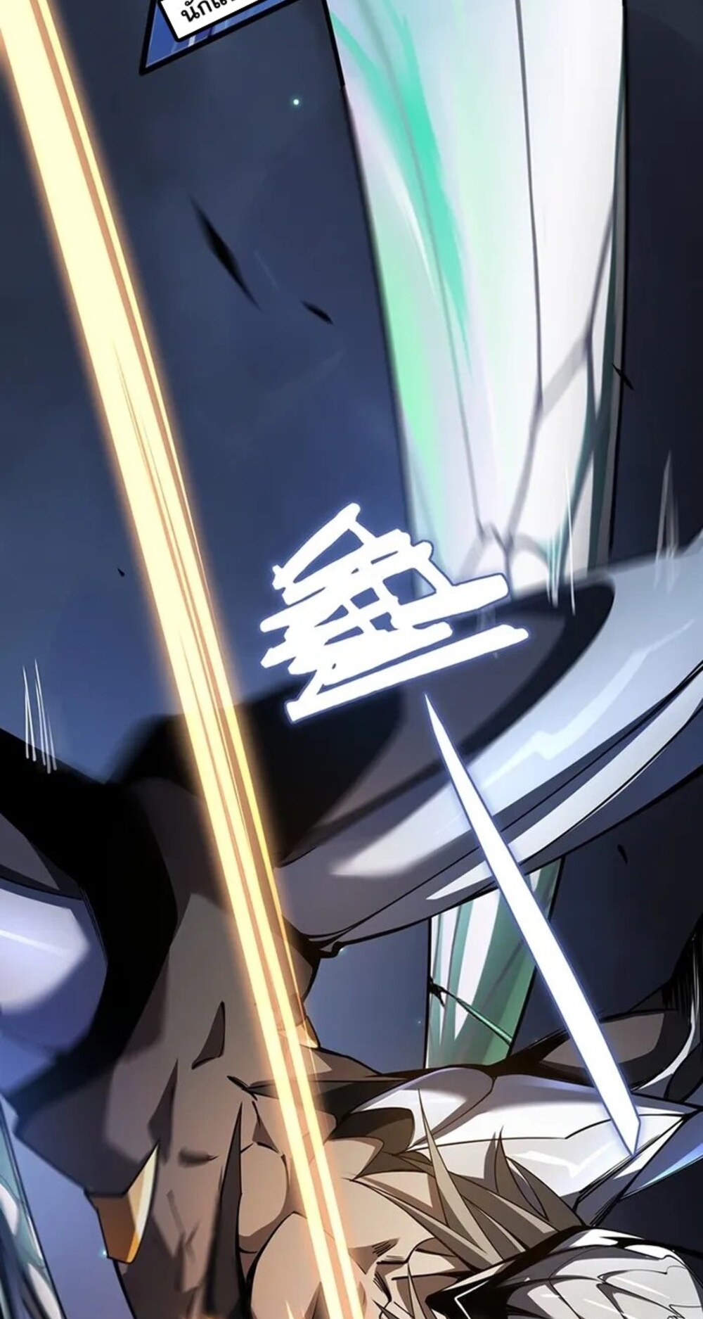 จ้าวแห่งพงไพรผู้หวนคืน ตอนที่ 9 หน้า 51