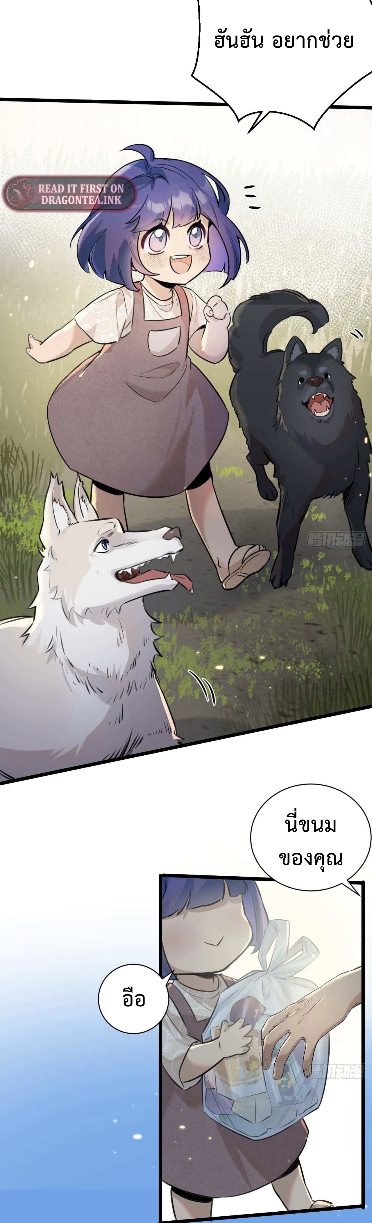 ซุปเปอร์ฟาร์ม ในโลกล่มสลาย -  SYSTEM Farmig Doomsday ตอนที่ 1 หน้า 23