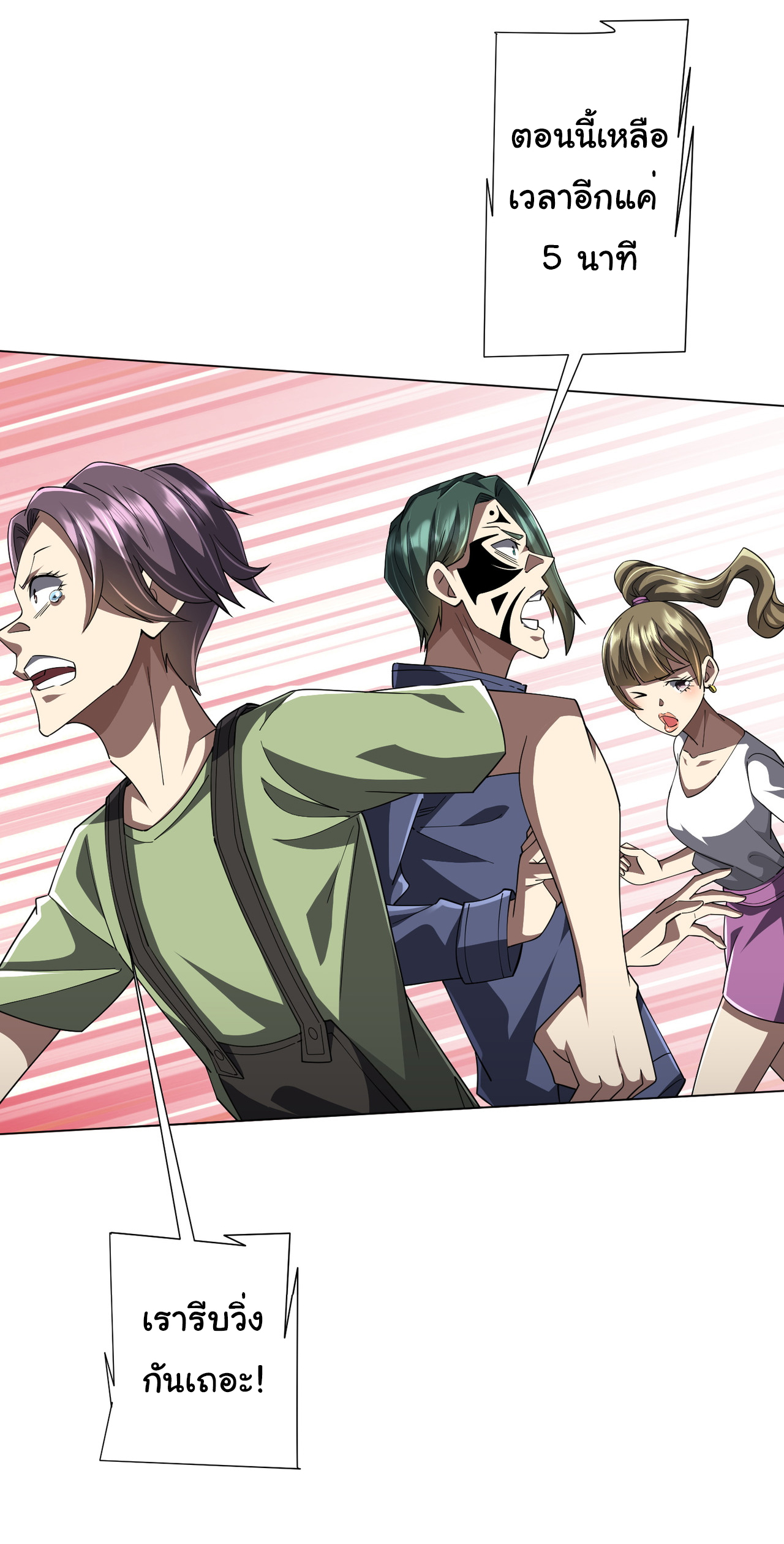 Start with trillions of coins ตอนที่ 90 หน้า 13