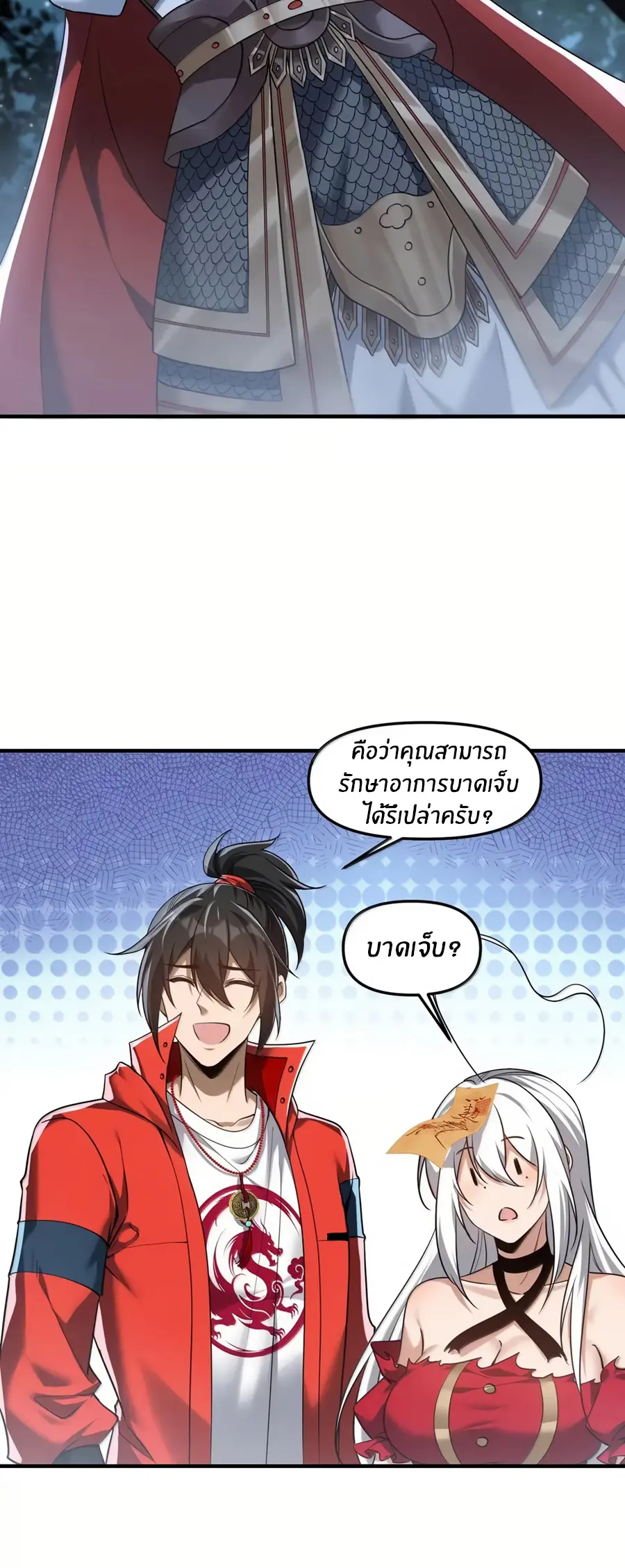 During the live broadcast, I proposed to the female ghost - she really agreed?! ตอนที่ 91 หน้า 12