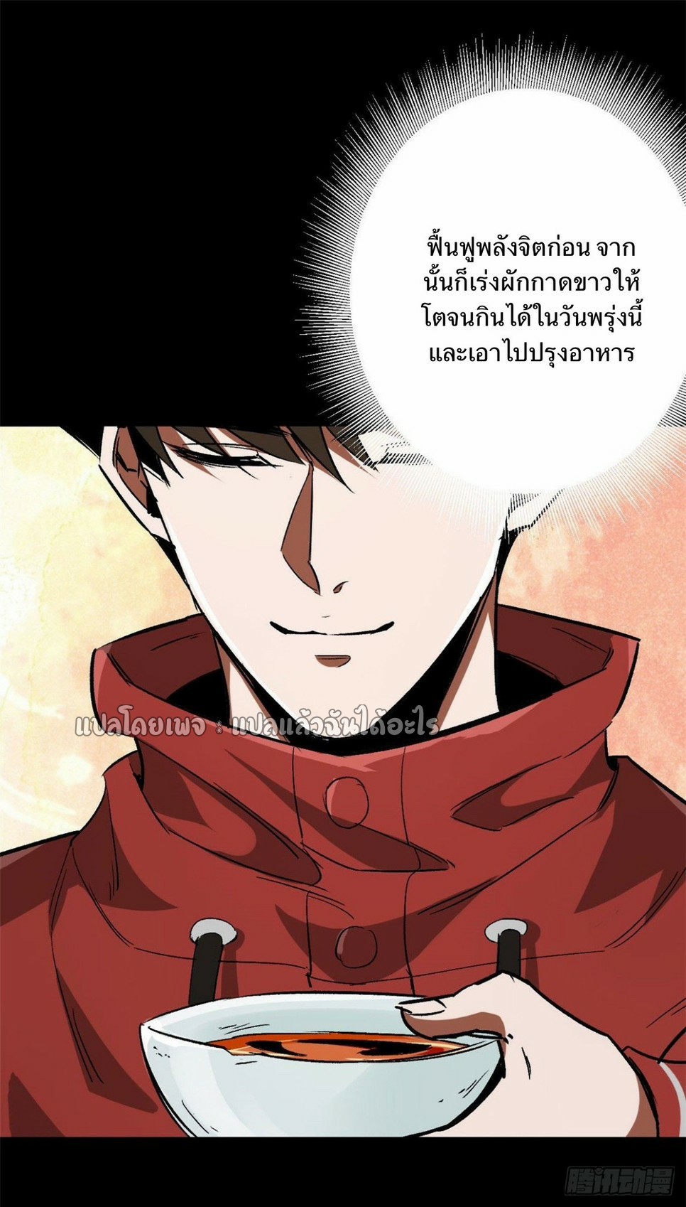 รูเล็ตเวิลด์ สุ่มไอเทมเอาชีวิตรอด ตอนที่ 90 หน้า 13