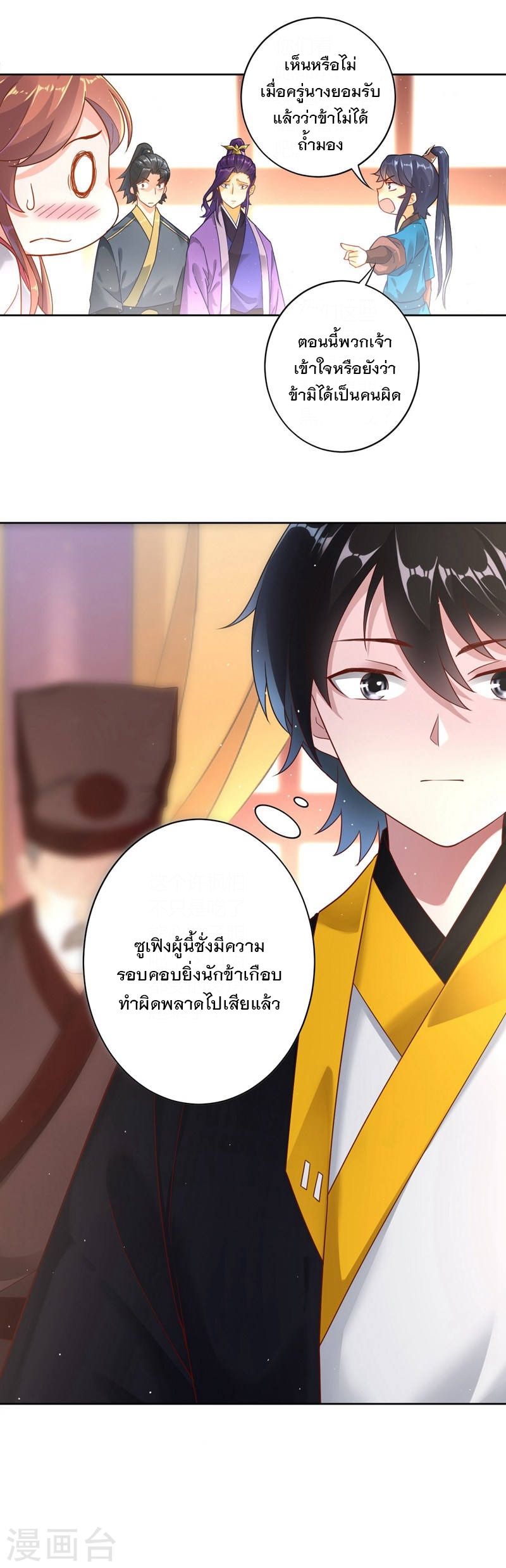 ข้ารับใช้ชั้นหนึ่ง ตอนที่ 2 หน้า 19
