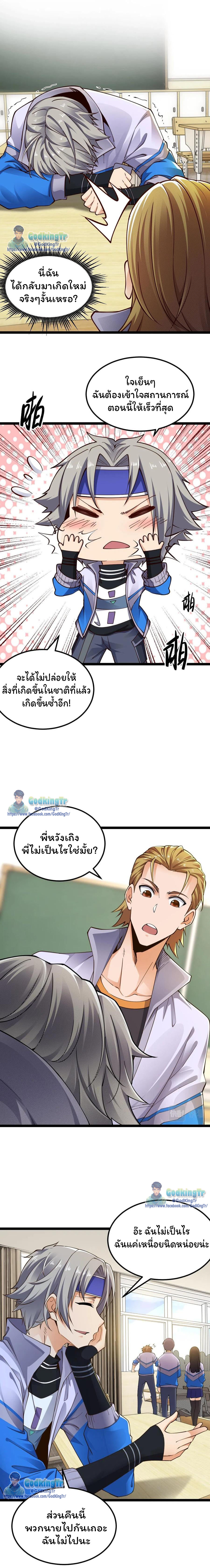 เซียนยุทธทุกคุณสมบัติ ตอนที่ 1 หน้า 6