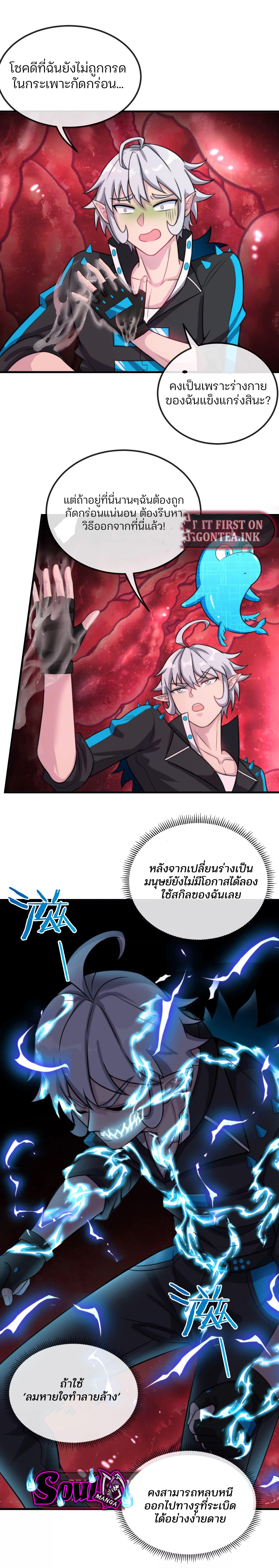 เกิดใหม่เป็นก็อตซิลล่า ( Reborn as a monster ) ตอนที่ 12 หน้า 10