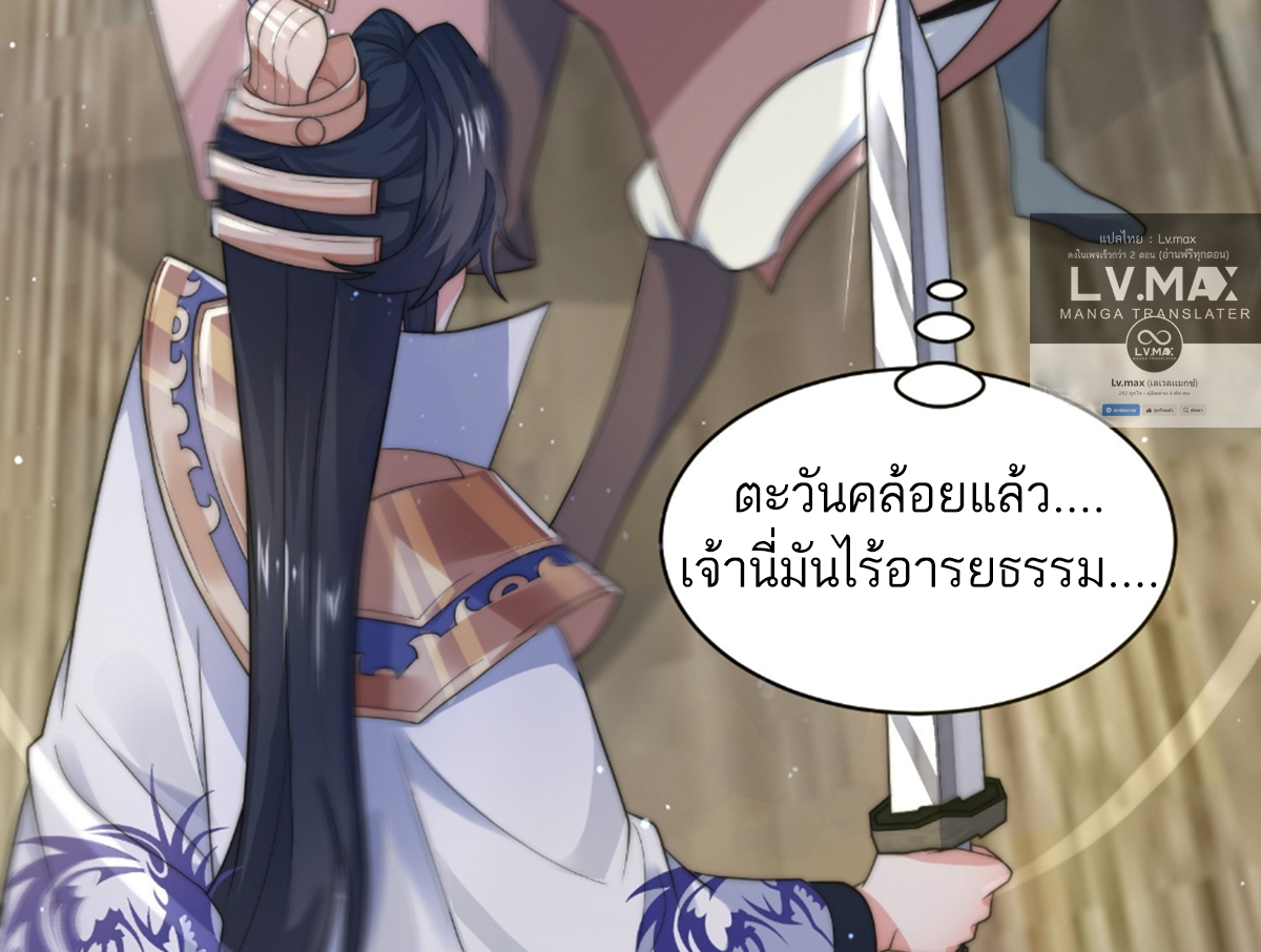 ซวยแล้วข้าโดนตามล่าจากศิษย์ในสำนัก ตอนที่ 23 หน้า 10