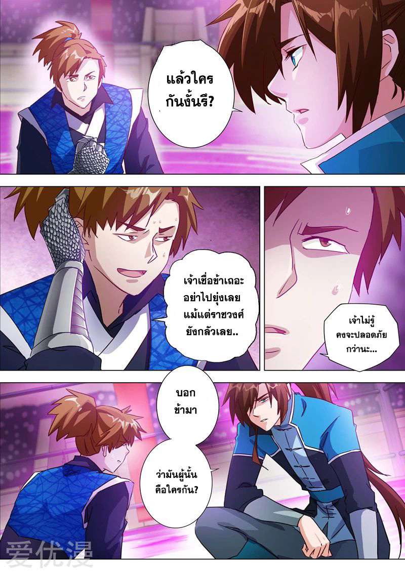 ดาบวิญญาณราชัน spirit sword sovereign ตอนที่ 188 หน้า 7