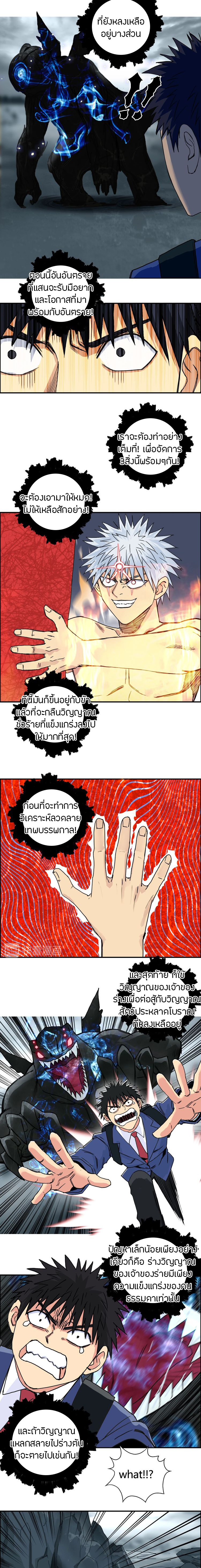 Super Cube ตอนที่ 154 หน้า 5