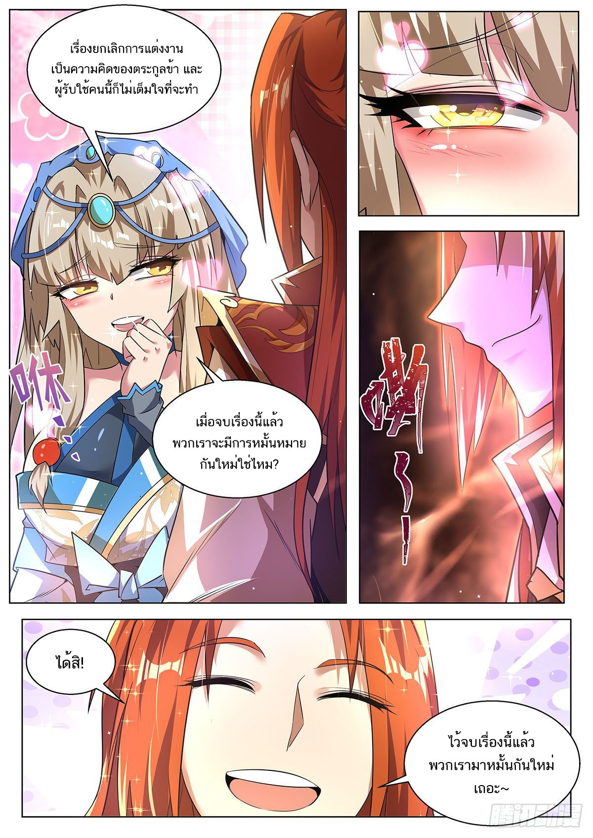 Invincible Villain ตอนที่ 23 หน้า 2