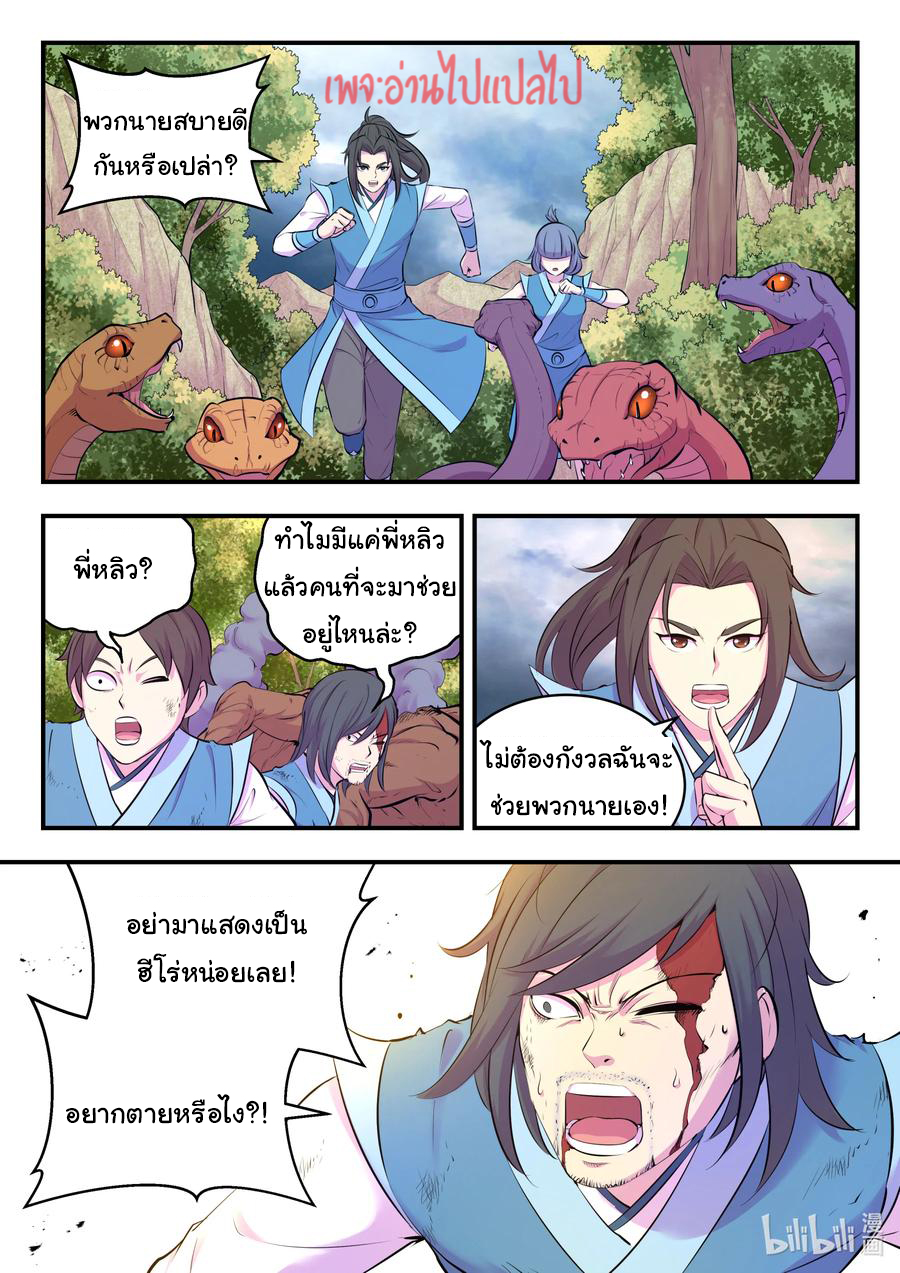 King of Spirit beast - ราชาแห่งสัตว์วิญญาณ ตอนที่ 112 หน้า 5