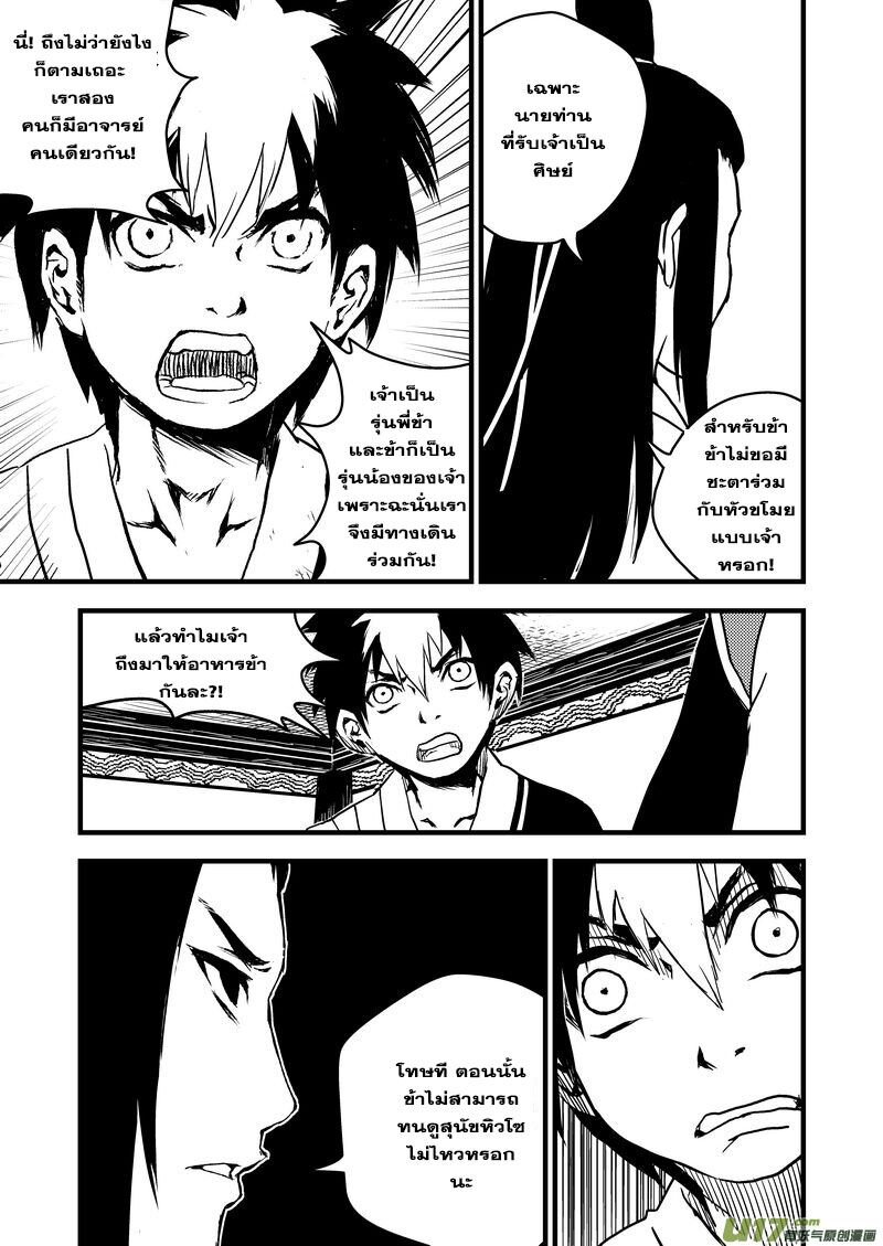 พยัคฆ์ X กระเรียน มหาเวทย์ผนึกมาร ตอนที่ 12 หน้า 4