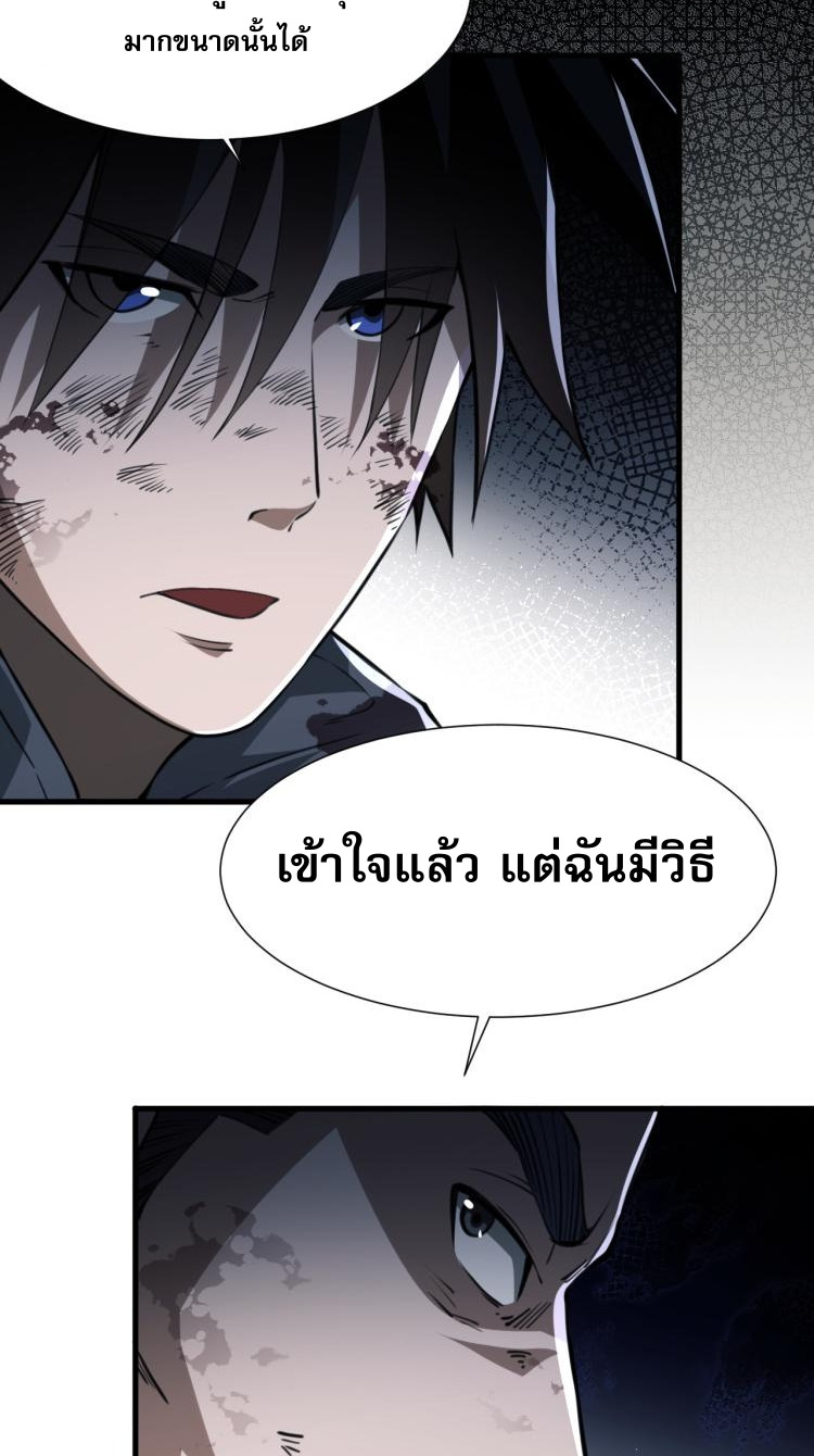 Doom Summoner ปรมาจารย์วิญญาณในวันสิ้นโลก (ชนจีน) ตอนที่ 6 หน้า 10