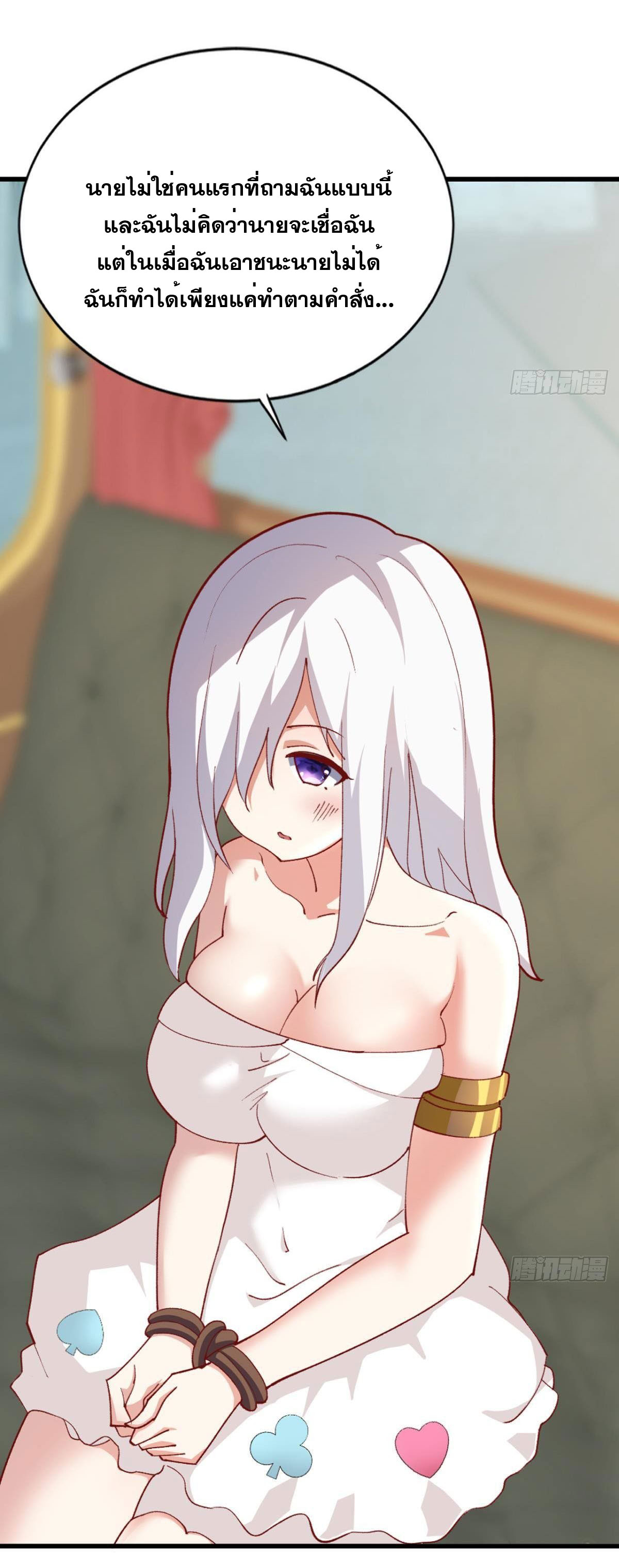 แก้วิกฤตแห่งสวรรค์ ตอนที่ 24 หน้า 33