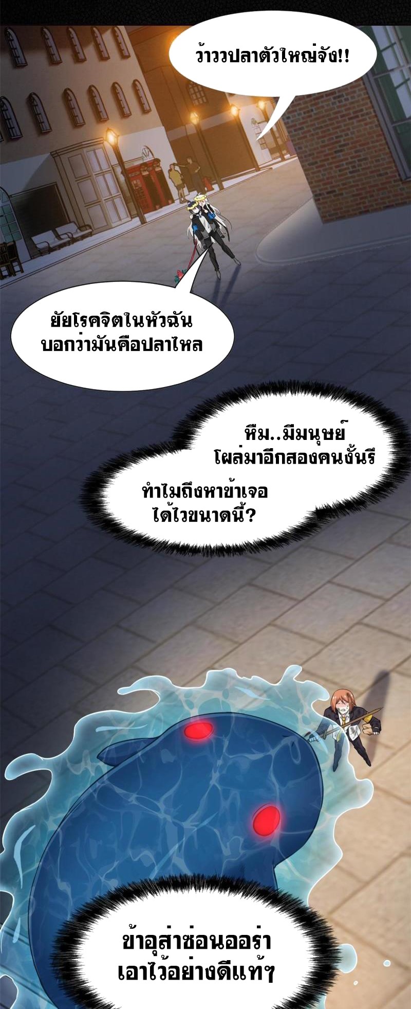 ระบบคนบ้าสุดแกร่ง ตอนที่ 80 หน้า 5