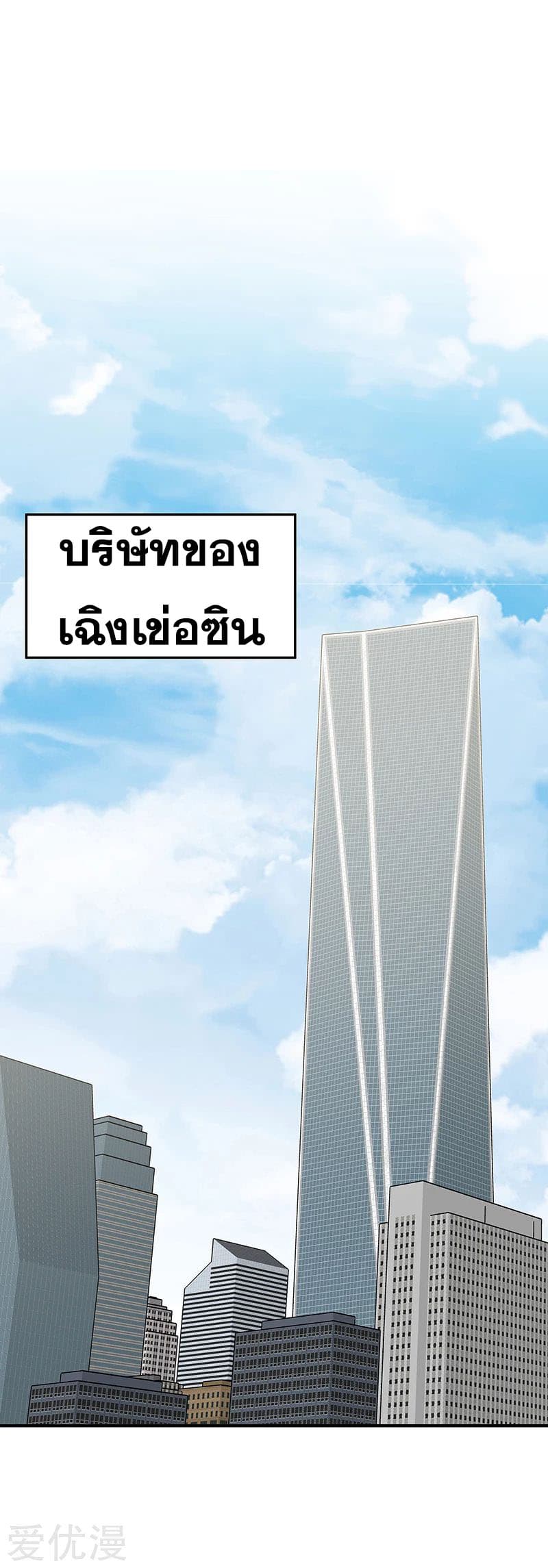 โครตเกรียนเซียนโอสด ตอนที่ 42 หน้า 7