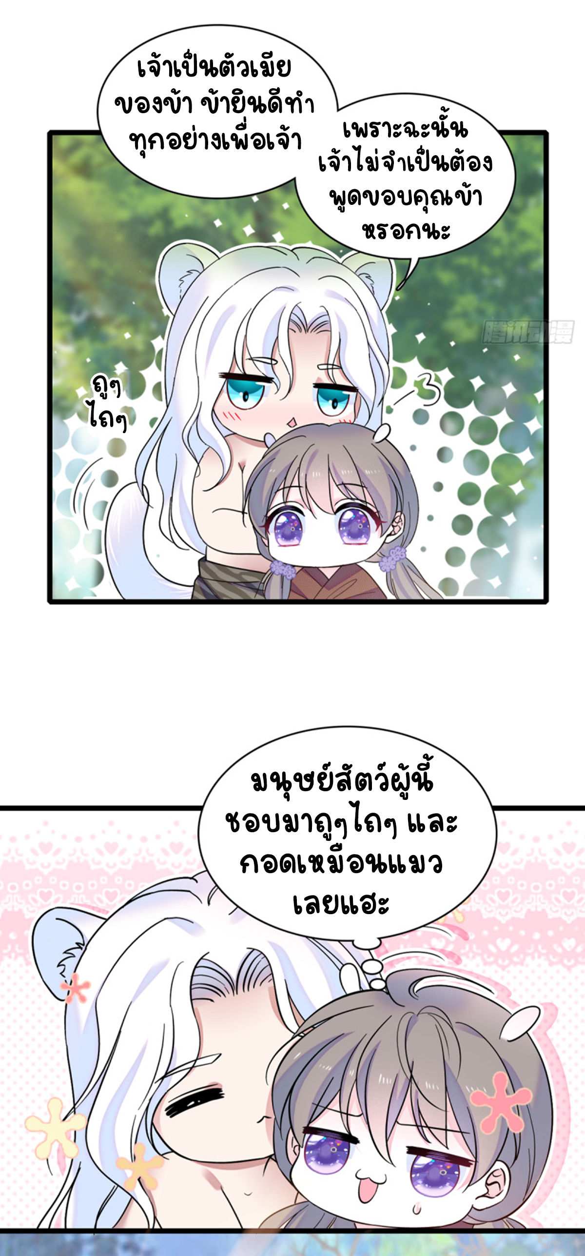 Romance In The Beast World ตอนที่ 6 หน้า 23