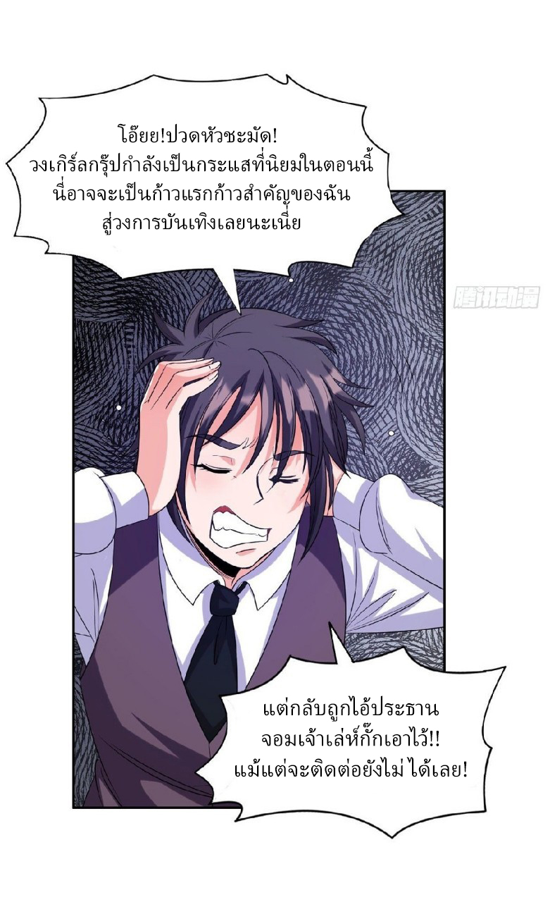 การเกิดใหม่ของพระเจ้ากับระบบผลาญเงินสุดกาว ตอนที่ 8 หน้า 6