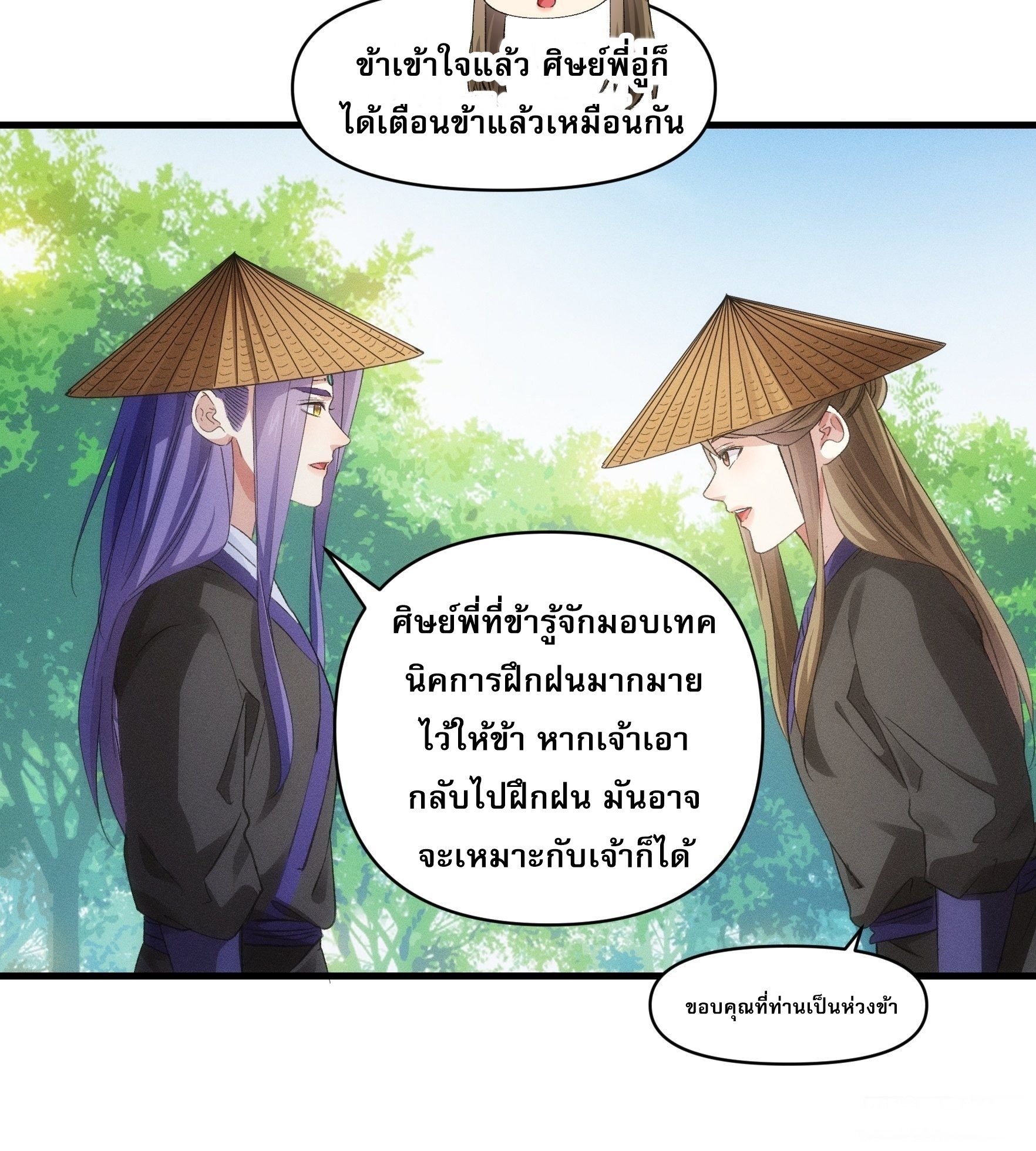 ข้าจะกำหนดชะตาตัวเอง ทันจีน ตอนที่ 56 หน้า 26