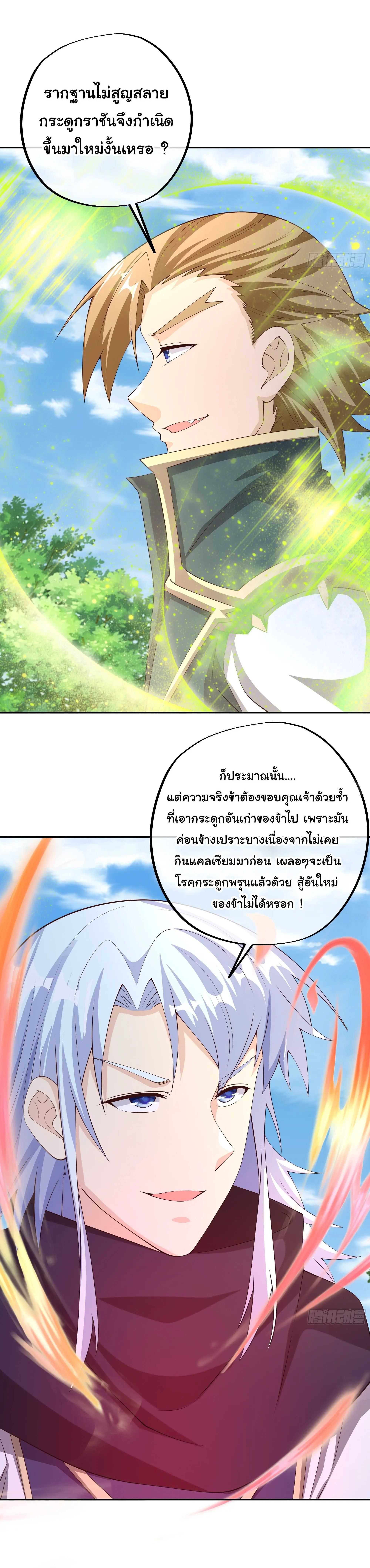 (ฟรี30ตอน) เทพยุทธเหนือหล้ากับระบบเกิดใหม่ไร้จำกัด ตอนที่ 28 หน้า 26