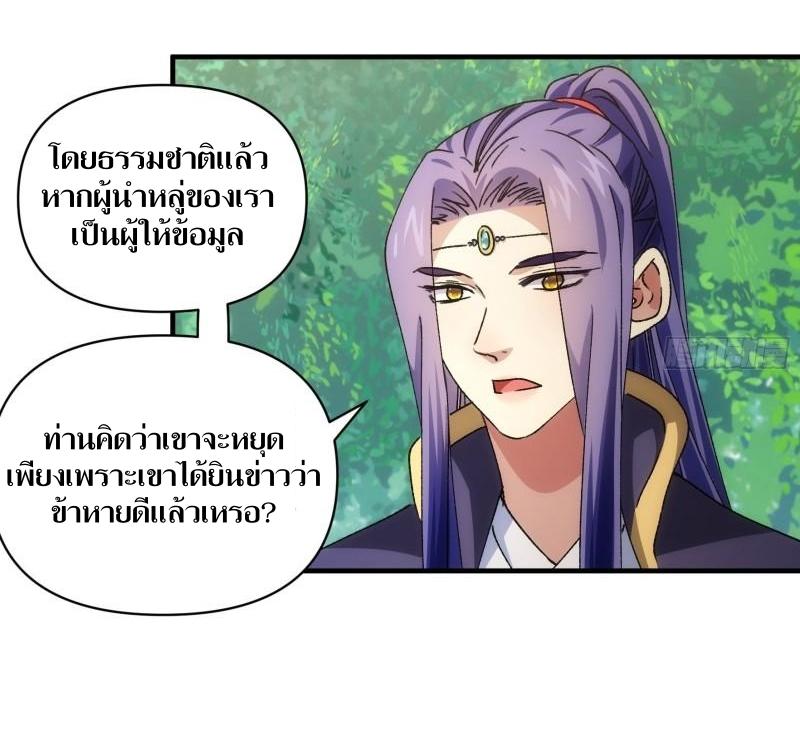 ข้าแค่ไม่เล่นไพ่ตามเกม ตอนที่ 90 หน้า 7