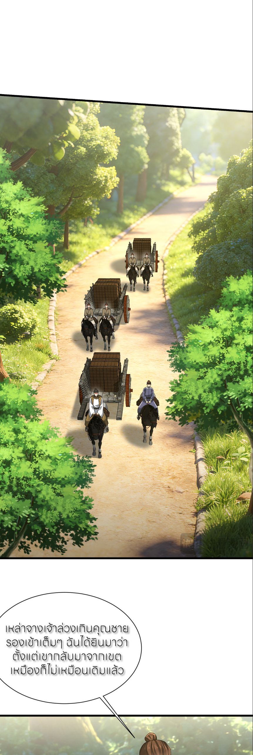 ขอคารวะท่านประมุขมาร ตอนที่ 7 หน้า 10
