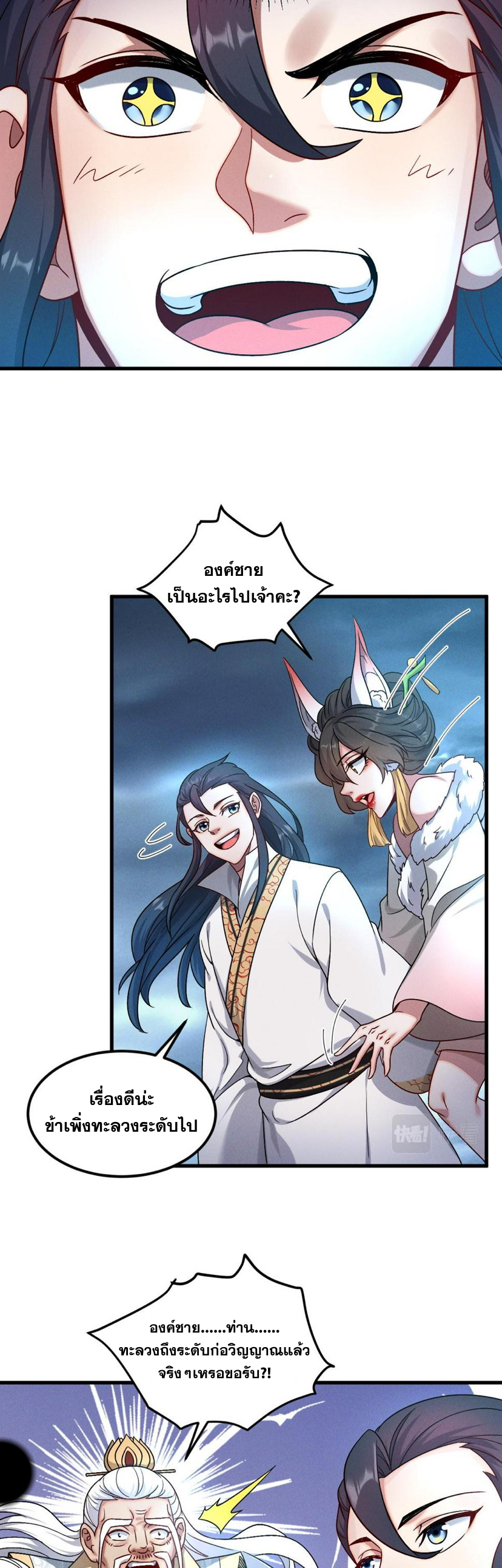 ข้ามีระบบที่สามารถอัญเชิญเทพและปีศาจได้ ตอนที่ 58 หน้า 28