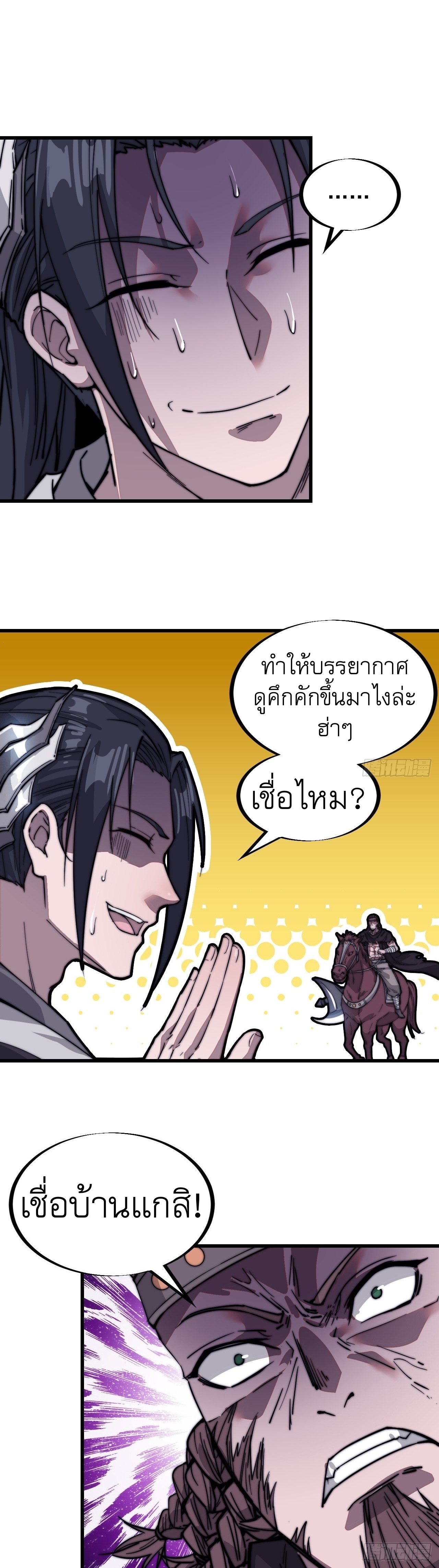 Starting a Mountain ตอนที่ 74 หน้า 19