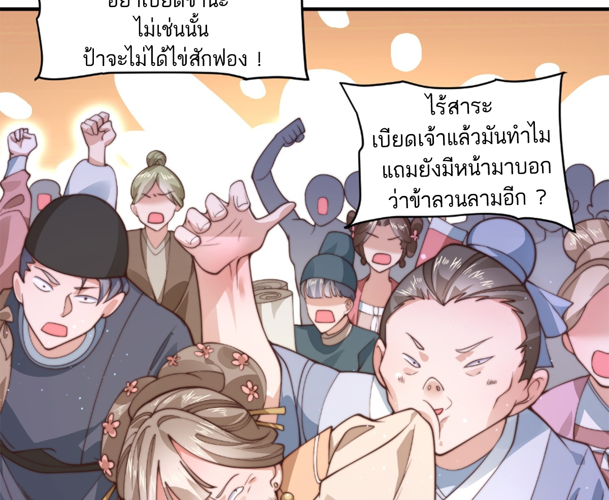 ซวยแล้วข้าโดนตามล่าจากศิษย์ในสำนัก ตอนที่ 27 หน้า 71