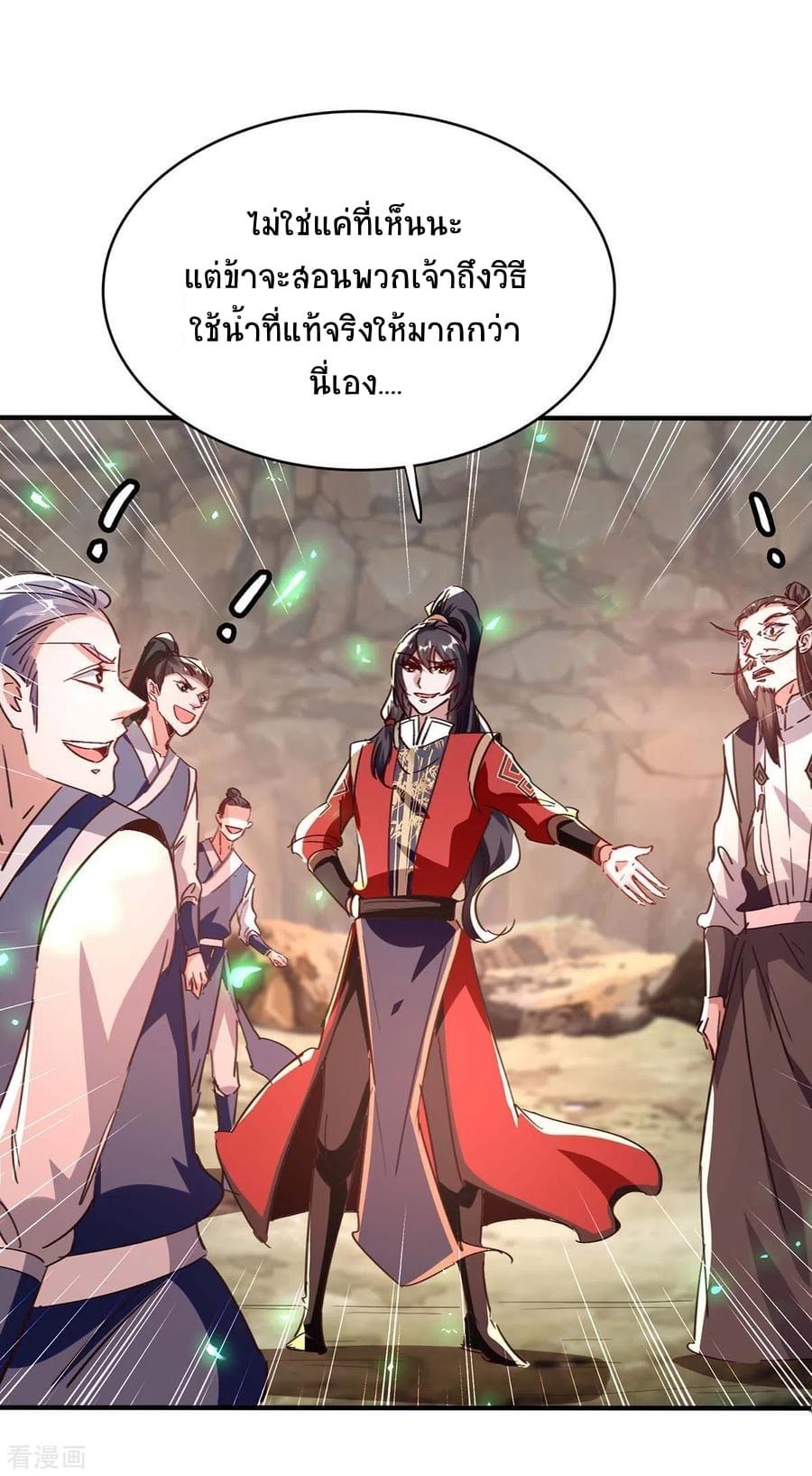 การกลับมาของจักรพรรดิศักดิ์สิทธ์ ตอนที่ 21 หน้า 22